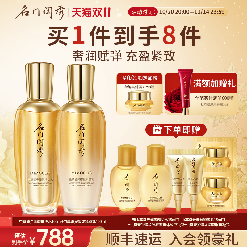 名门闺秀虫草鎏光护肤套装保湿