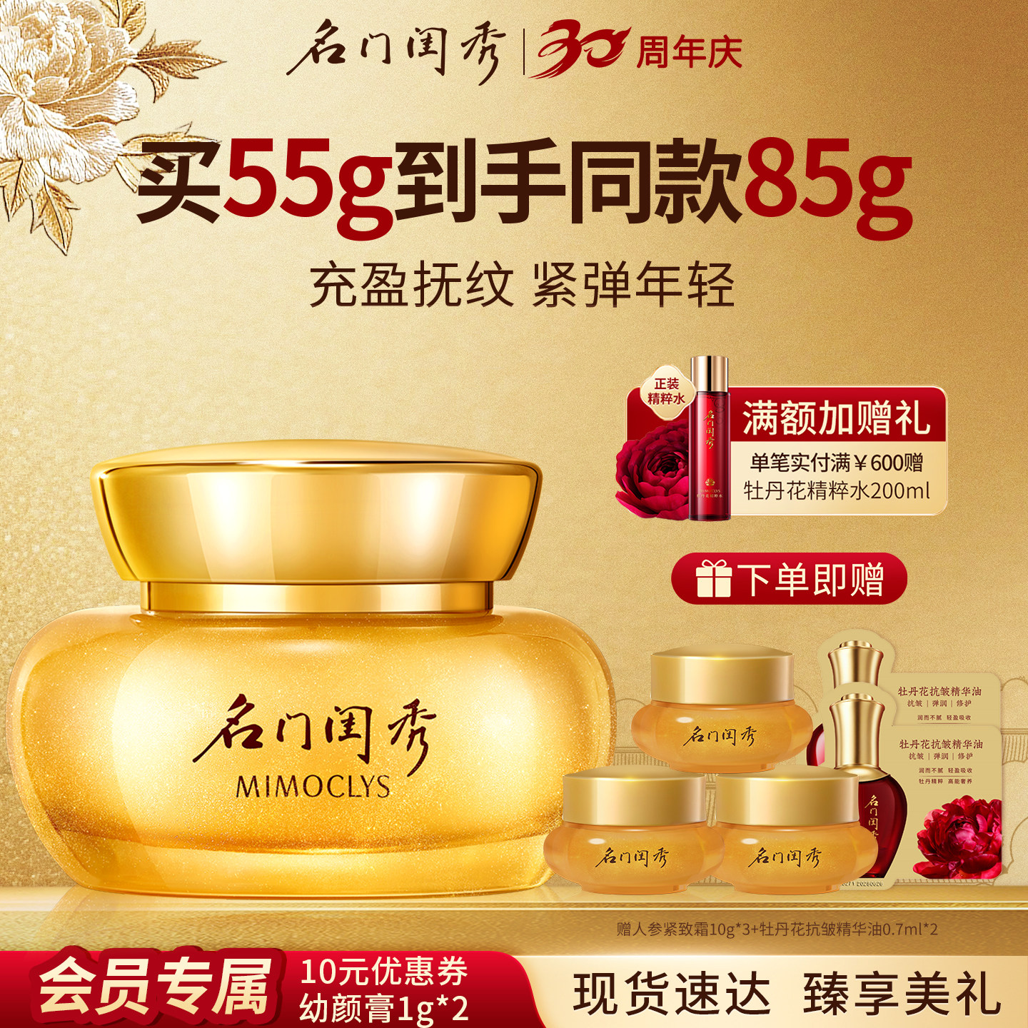 名门闺秀人参玉容紧致面霜抚纹抗皱淡化细纹干皮深层补水胶原面霜