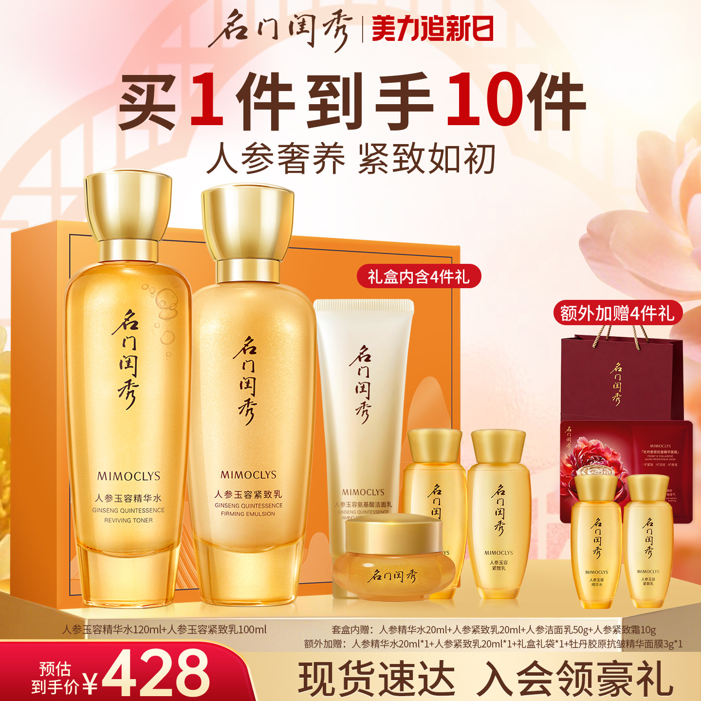 名门闺秀人参玉容水乳套装面部护肤品深层补水滋润紧致弹润肌肤