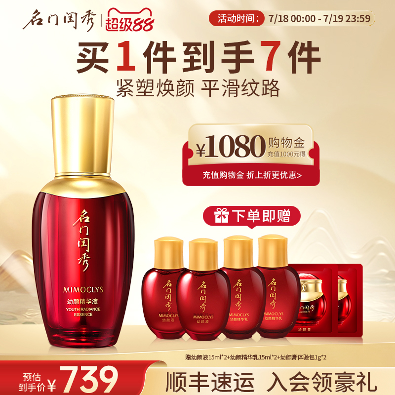 名门闺秀幼颜精华液抗皱