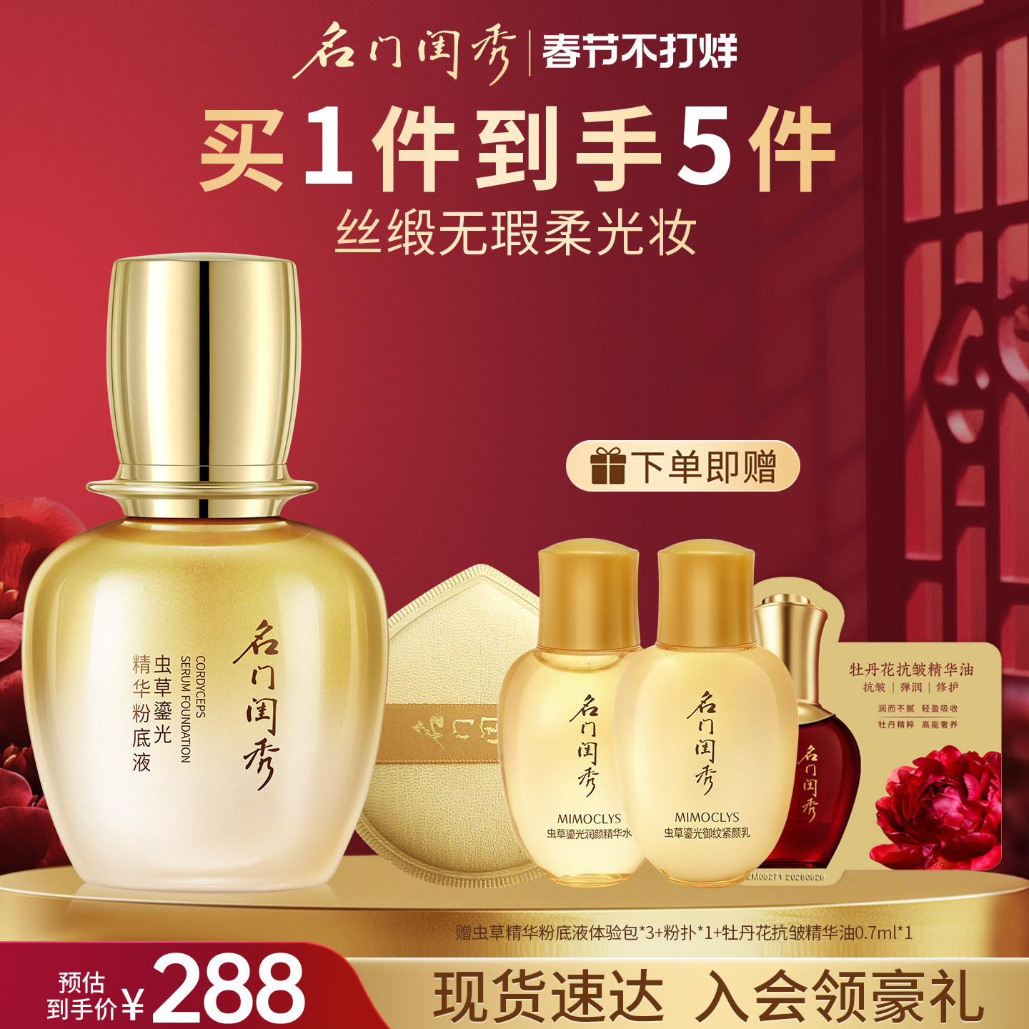 名门闺秀虫草鎏光精华粉底液干皮持妆粉底液不闷痘不脱妆水润遮瑕