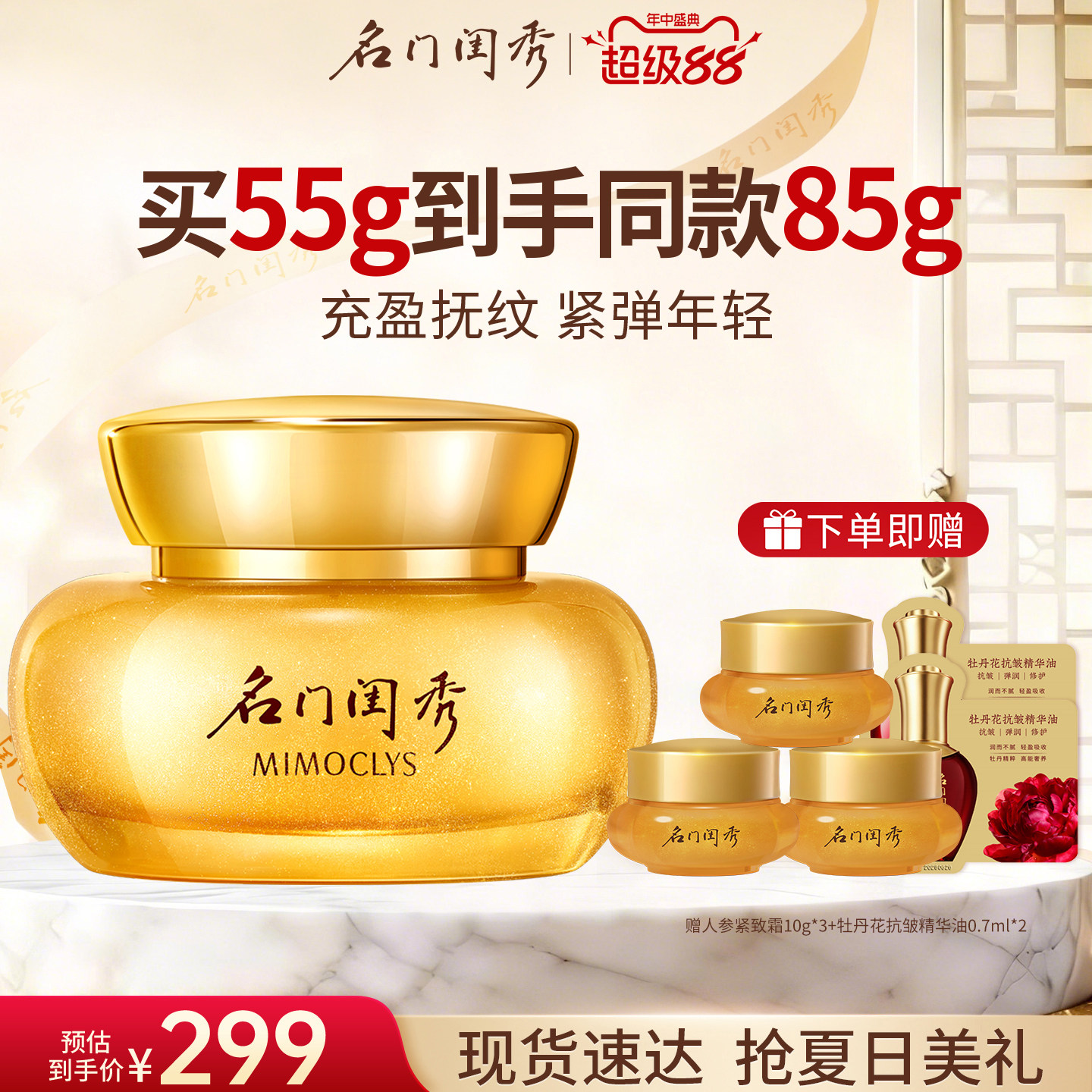 名门闺秀人参玉容紧致面霜抚纹抗皱淡化细纹干皮深层补水胶原面霜