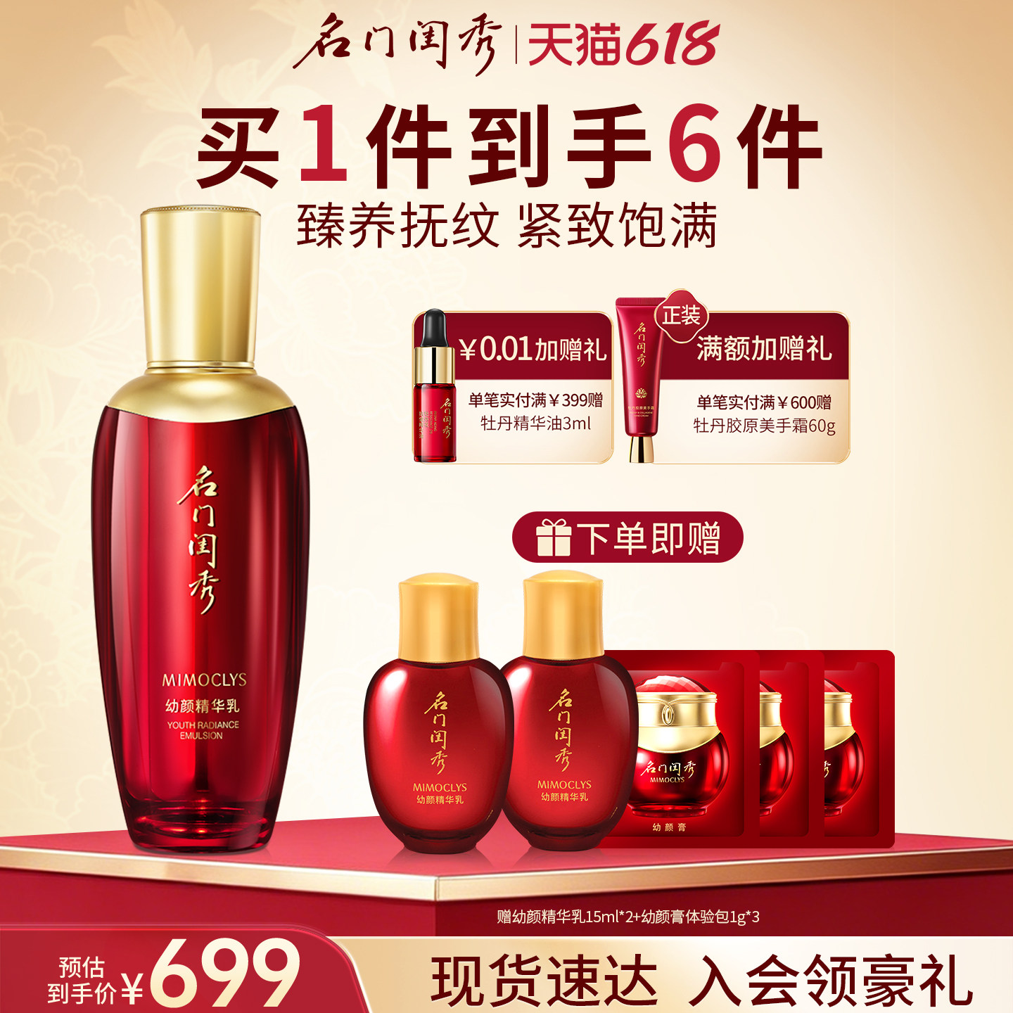 名门闺秀幼颜精华乳面部抗皱精华乳深层保湿补水面部乳液