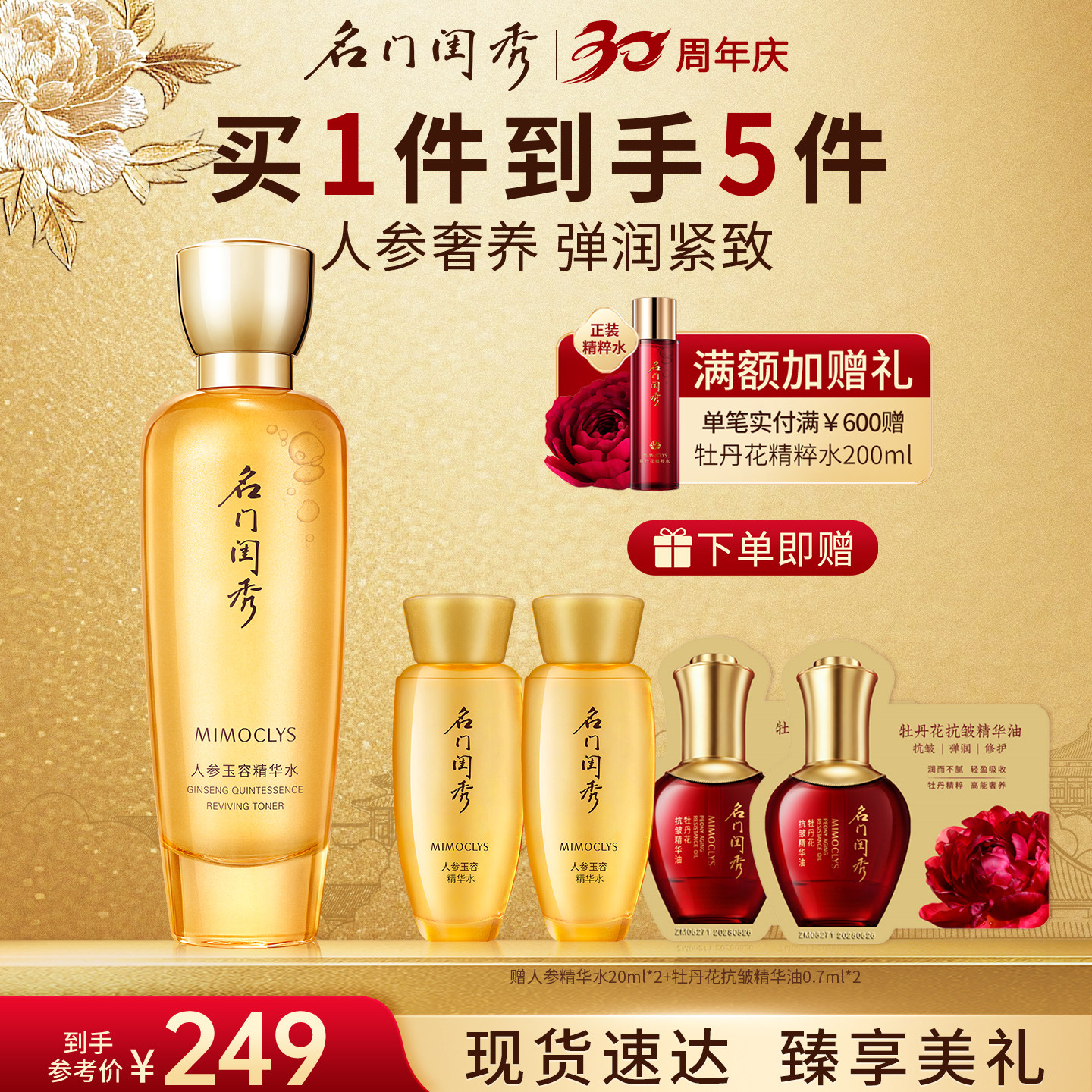 名门闺秀人参玉容紧致液补水图片