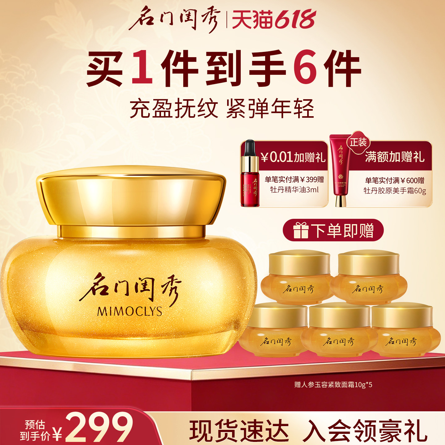 名门闺秀人参玉容紧致面霜抚纹抗皱淡化细纹干皮深层补水胶原面霜