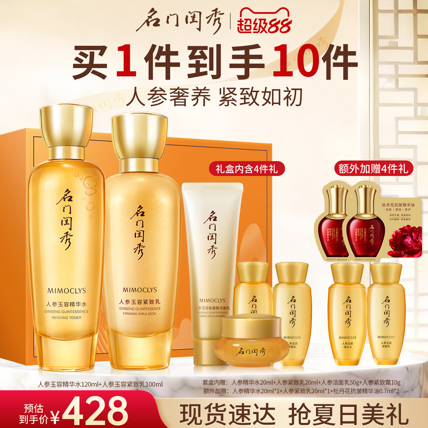 名门闺秀人参玉容水乳套装面部护肤品深层补水滋润紧致弹润肌肤