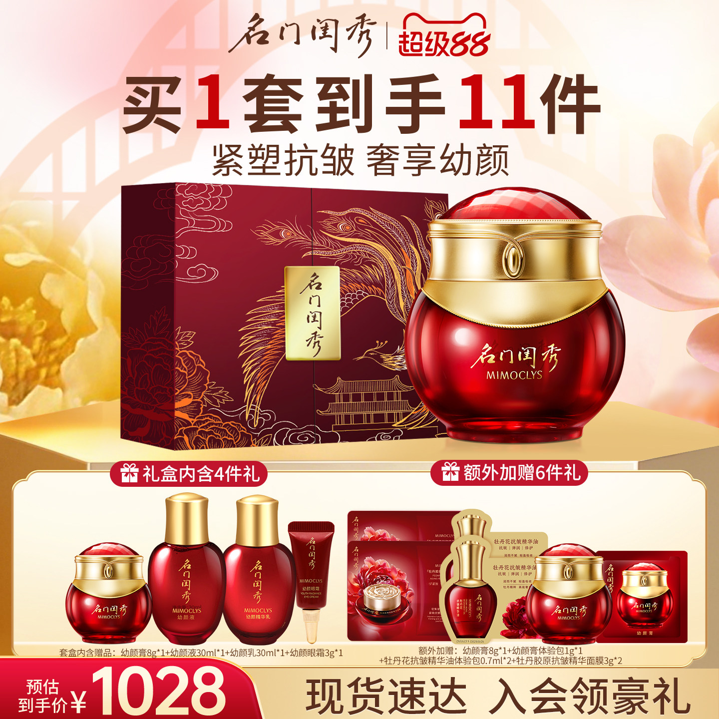 名门闺秀幼颜膏面霜抗皱淡纹紧致深层保湿补水大干皮暗沉肌面霜