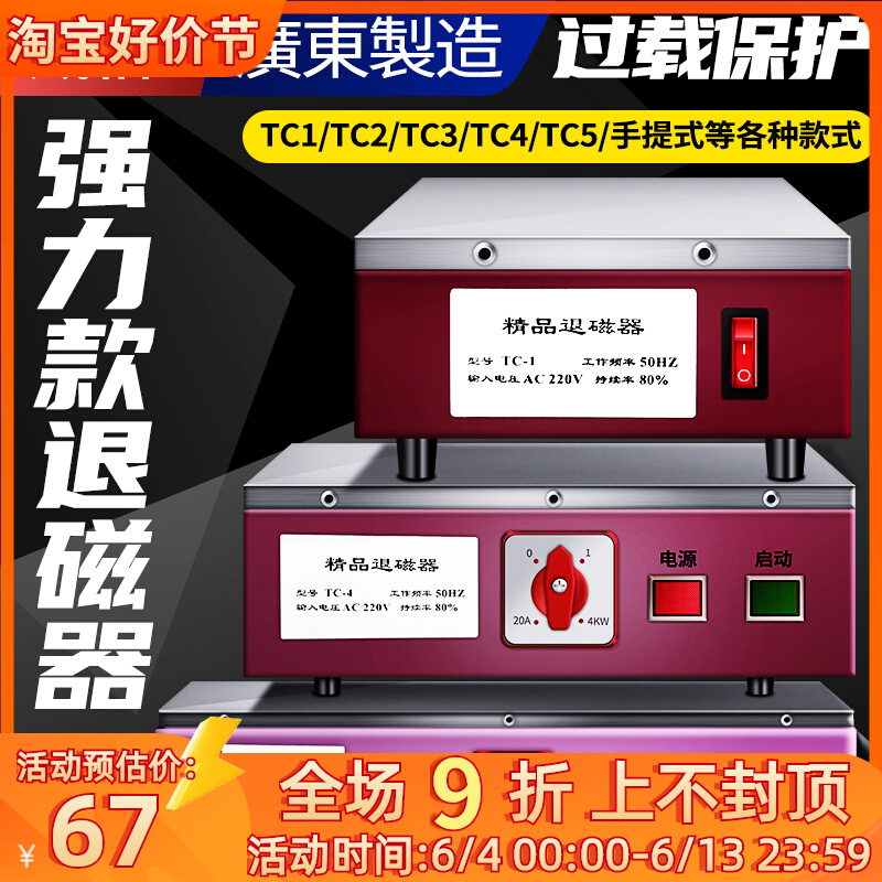 威格台式退磁器强力消磁器金属模具脱磁器TC-1TC-2TC-3TC-4TC-5