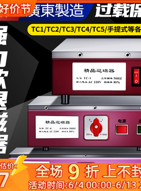 威格台式退磁器强力消磁器金属模具脱磁器TC-1TC-2TC-3TC-4TC-5