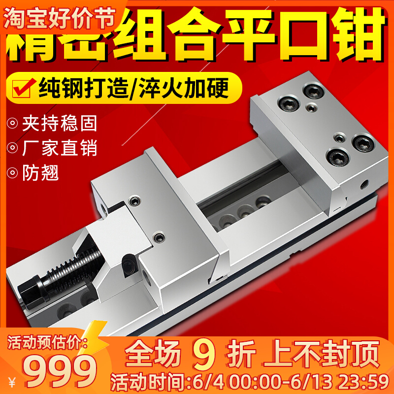 威格精密组合平口钳CNC加工中心GT853铣床台虎钳6寸7/8寸夹具批士