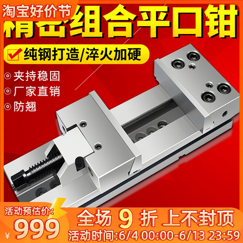 威格精密组合平口钳CNC加工中心GT853铣床台虎钳6寸7/8寸夹具批士