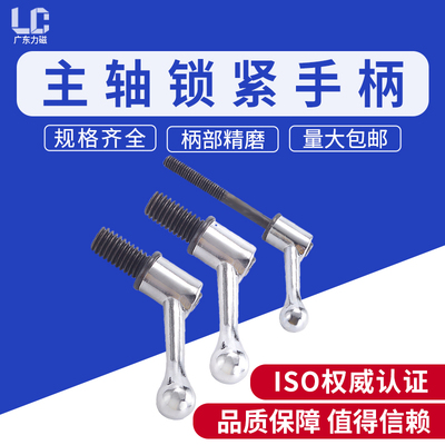 力磁 炮塔铣床配件M8铣床手柄主轴锁紧螺丝1/2工作台可调把手手柄