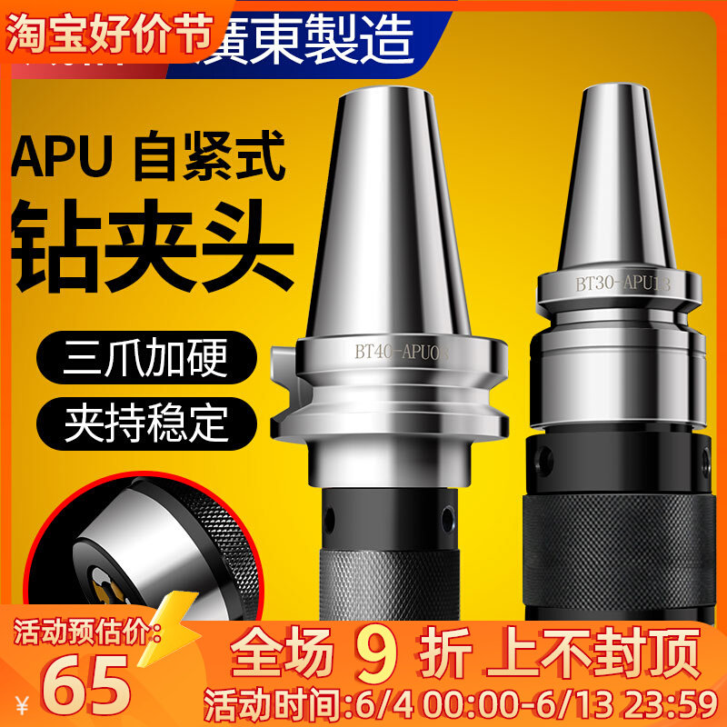 威格BT40一体式钻夹头刀柄BT30/BT50自紧r8铣床APU13/16数控刀柄