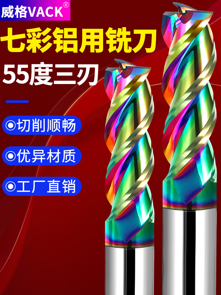 Weige 55-degree colorful aluminum milling cutter high-gloss 3-blade aluminum knife tungsten steel milling cutter coating gong cutter end milling cutter non-standard
