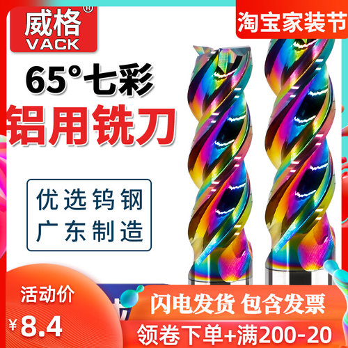 威格65度高光铝用铣刀U型槽3刃高效七彩涂层钨钢铜铝合金铝用刀