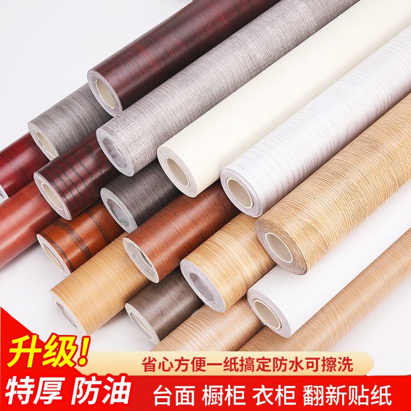 家具翻新贴纸自粘木纹贴纸墙纸衣柜厨柜子木门贴皮桌面防水木纹