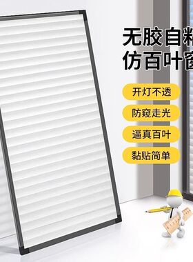 静电玻璃贴膜百叶窗百叶无胶窗户玻璃磨砂免胶几何图案阳台防窥