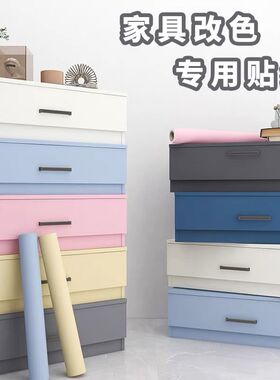 柜子贴纸翻新家具衣柜床头柜橱柜门改色墙纸桌面遮丑防水防潮自粘