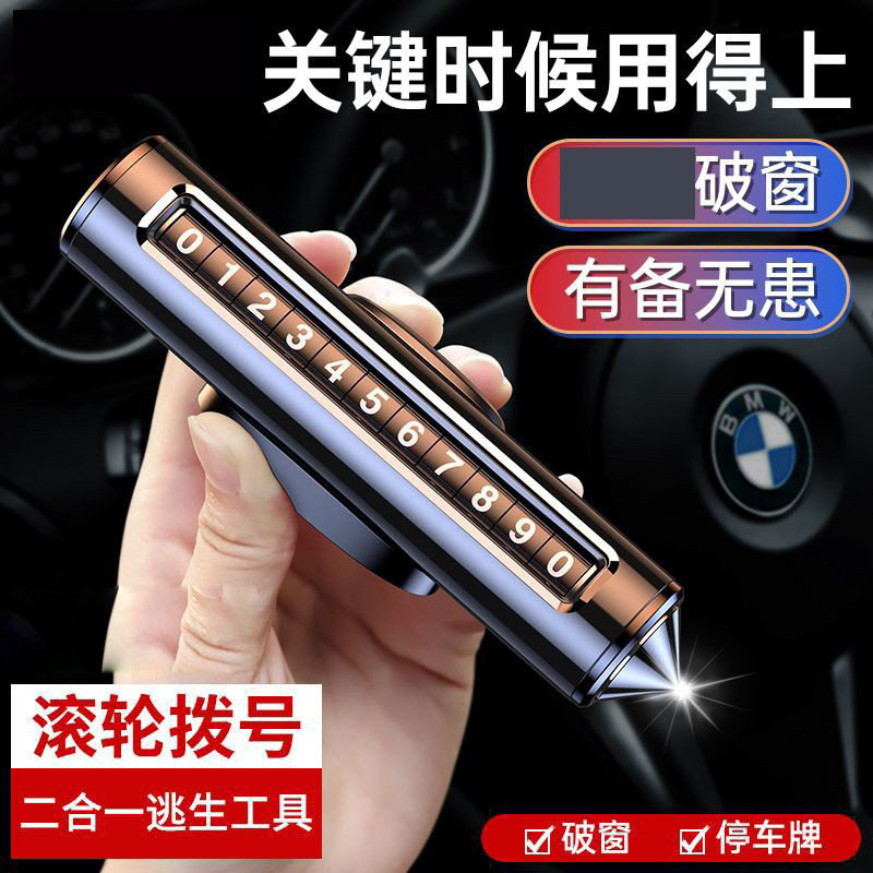 临时停车电话牌破窗器停车牌挪车停车号码牌