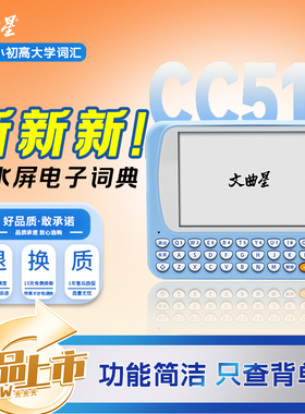 文曲星电子词典CC515护眼墨水屏查背一体机充电学习机离线学生背单词神器小初高同步课本英语电子辞典单词机