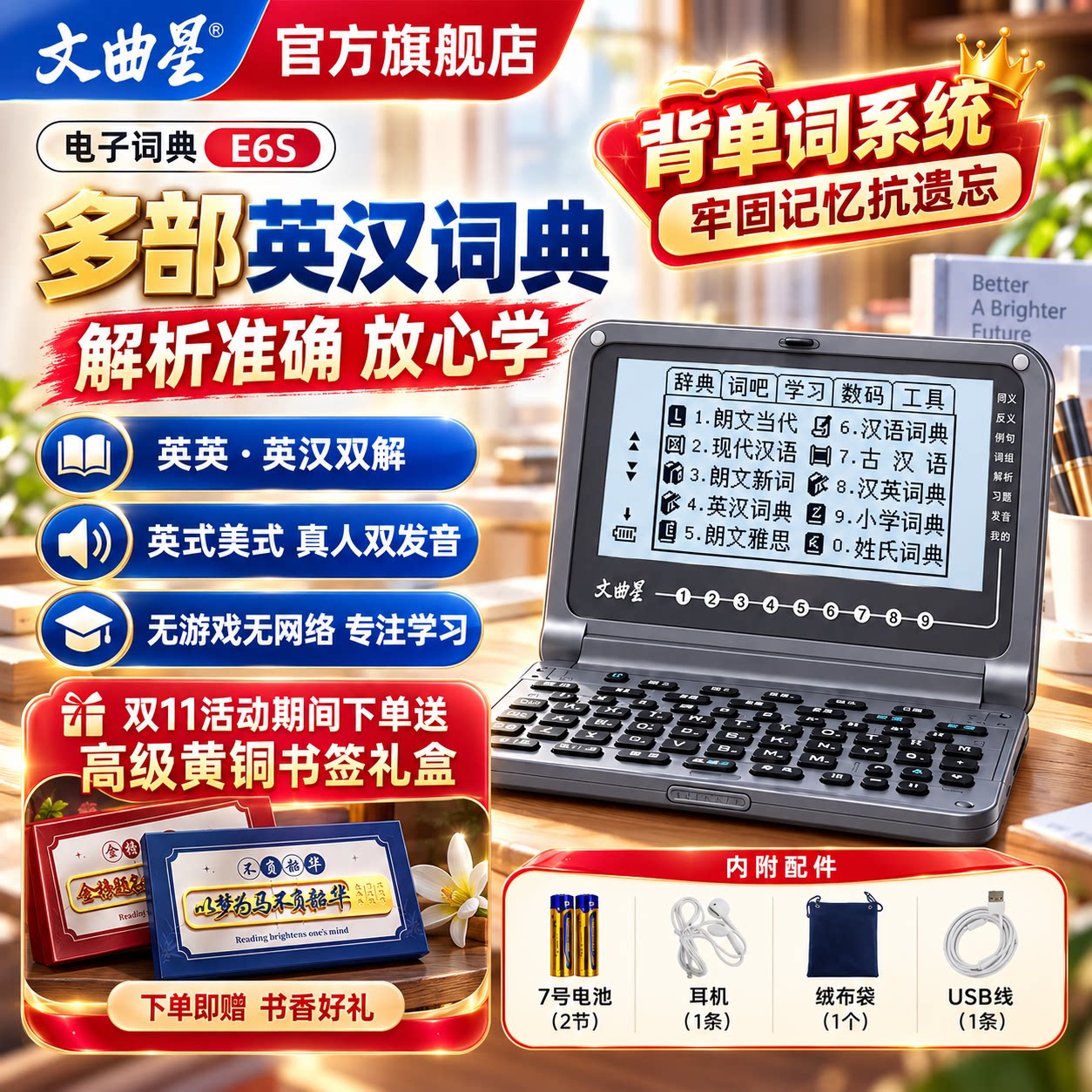 文曲星E6S真人发音电子词典