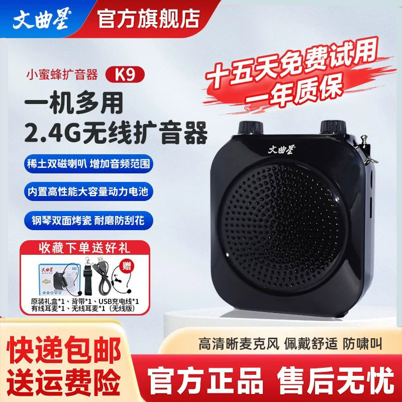 文曲星扩音机教学小蜜蜂扩音器续航时间长功率大大喇叭大声音K9