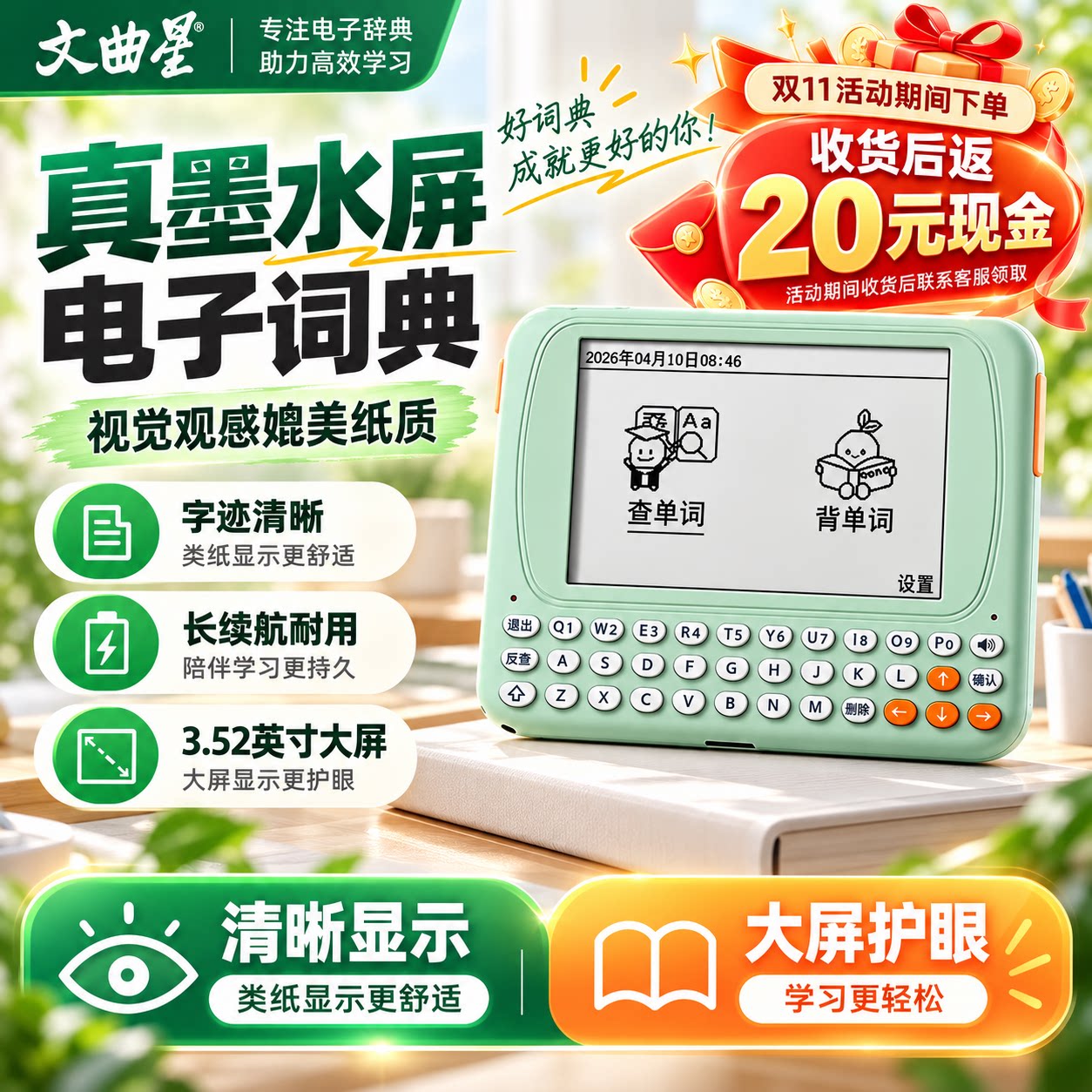 文曲星电子词典CC515 护眼墨水屏查背一体机充电学习机离线学生背单词神器小初高同步课本英语电子辞典单词机