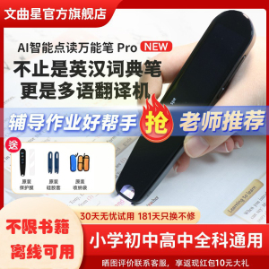 文曲星点读笔通用万能英语双语扫读笔多功能扫描笔词典笔单词机小学初高中电子词典智能翻译笔离线版课程同步
