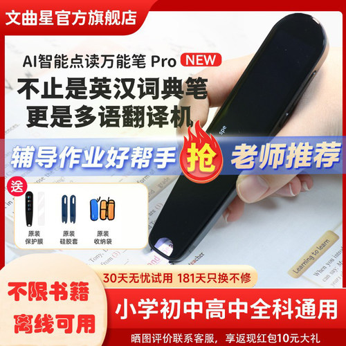 文曲星词典笔16G学英语神器