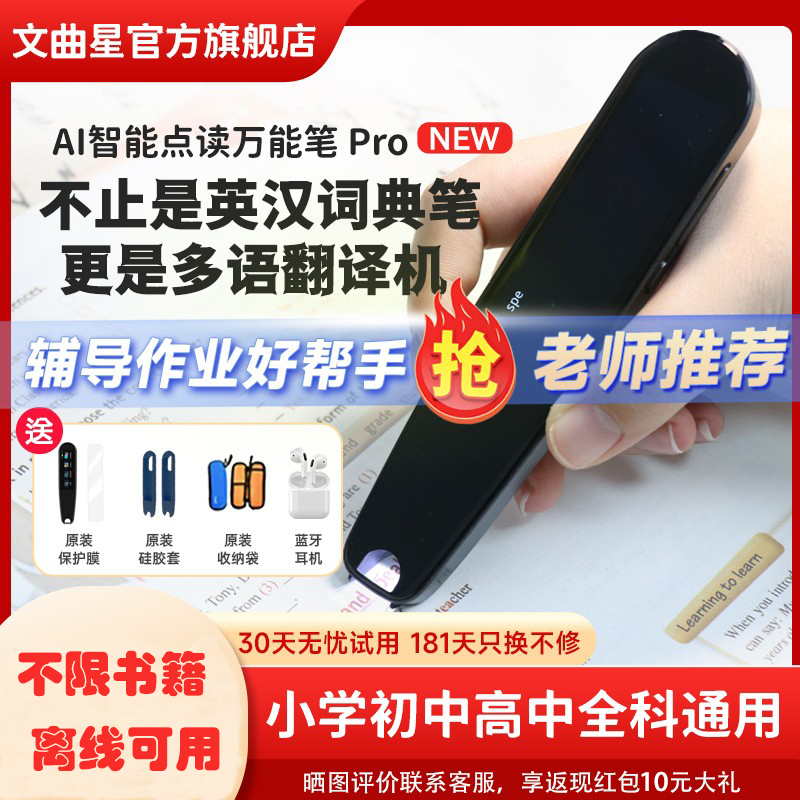 文曲星词典笔16G学英语神器