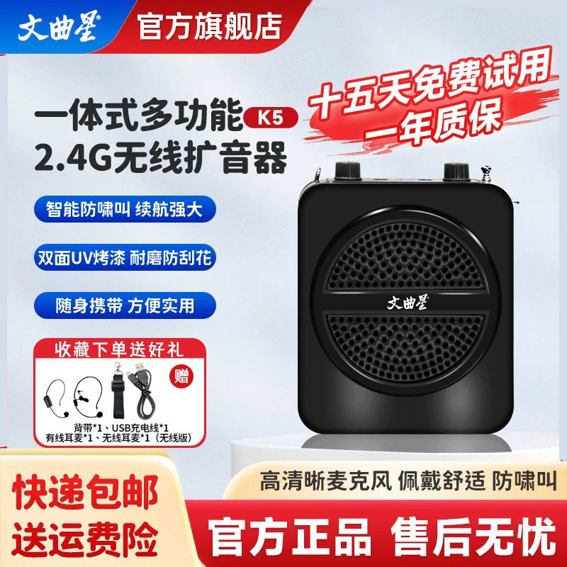 文曲星便携扩音器高清晰扩音小蜜蜂教学续航时间长大功率面积大K5