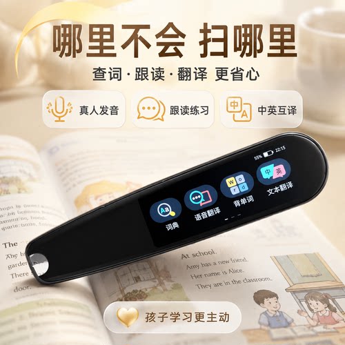 电子词典点读笔通用英语神器