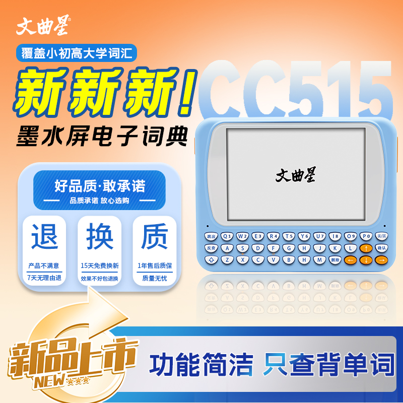 文曲星电子词典护眼墨水屏单词机