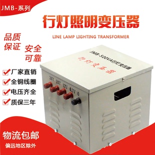 行灯照明变压器JMB-500VA380V220V转220V110V36V24V12V6.3V500W铜