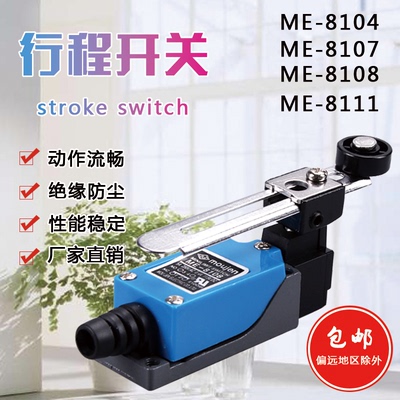限位开关8108moujen铜点