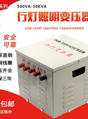 JMB-500VA1000VA1500VA2000VA行灯照明变压器 380V变220V转36V24V