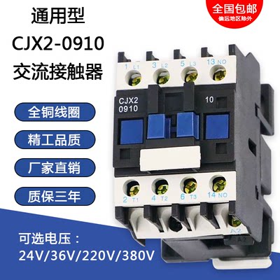 交流接触器CJX2-0910 0901 24V 36V 110V 220V单相三相380V 银点