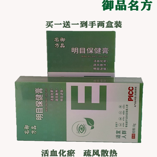 明目保健膏护眼膏眼部按摩膏眼部舒缓模糊眼疲劳护理