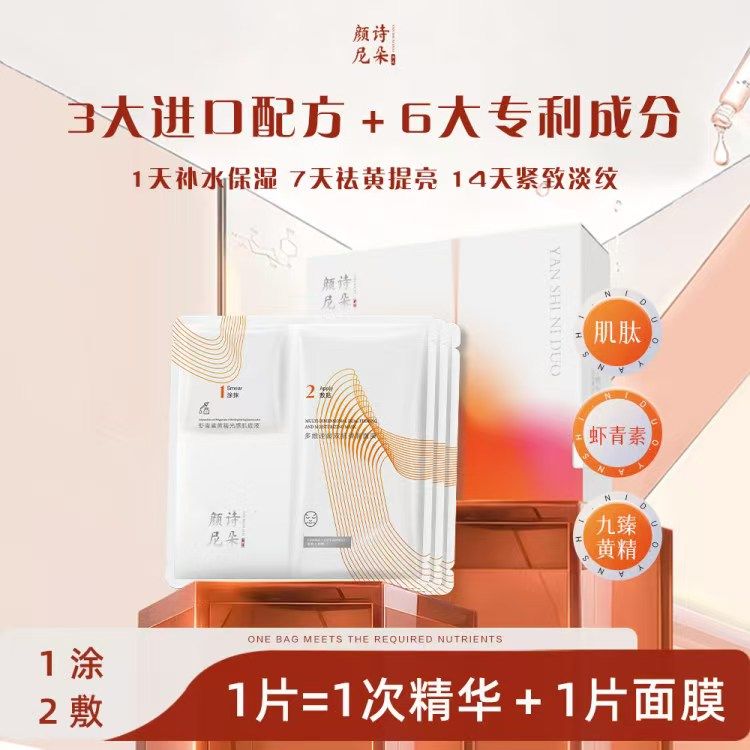 颜诗尼朵进口面膜补水保湿紧致