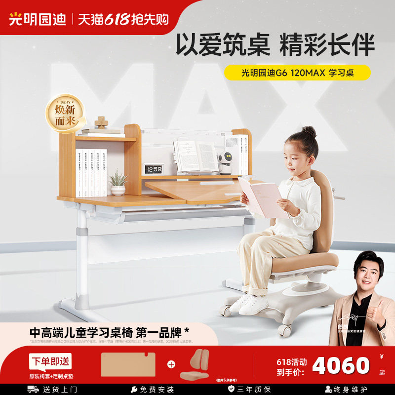 光明园迪2026新款G6max儿童学习桌小学生书桌可升降桌椅80小户型