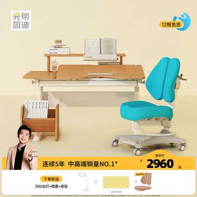 光明园迪2024新款G3mini儿童实木学习桌