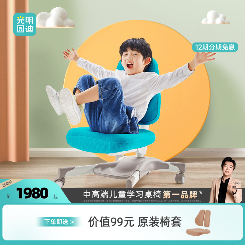 矫正坐姿儿童学习椅光明园迪