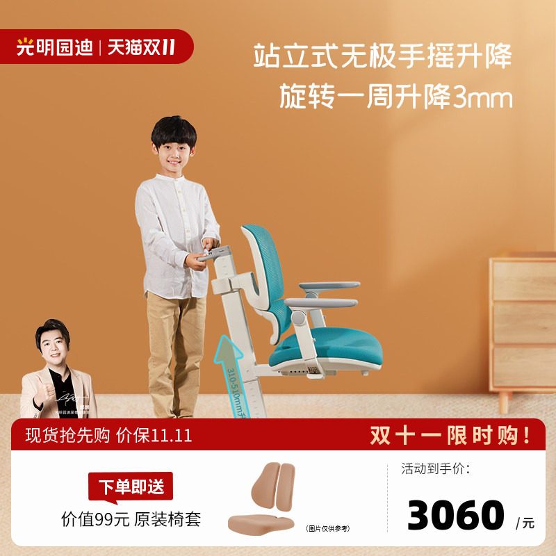 光明园迪V8-2FW儿童学习椅可升降写字椅正姿椅学生矫正坐姿扶手椅