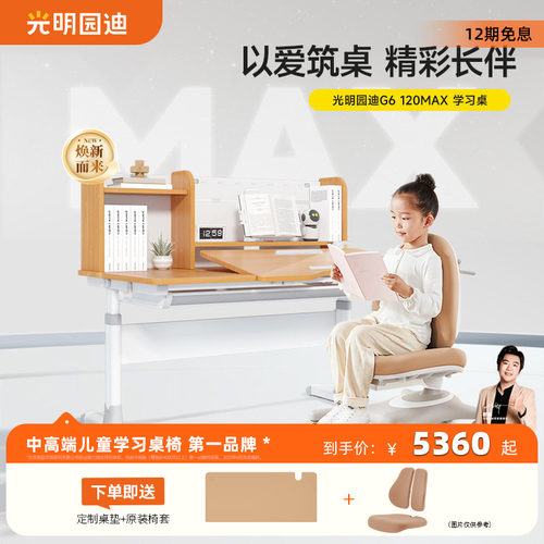 光明园迪儿童学习桌可升降