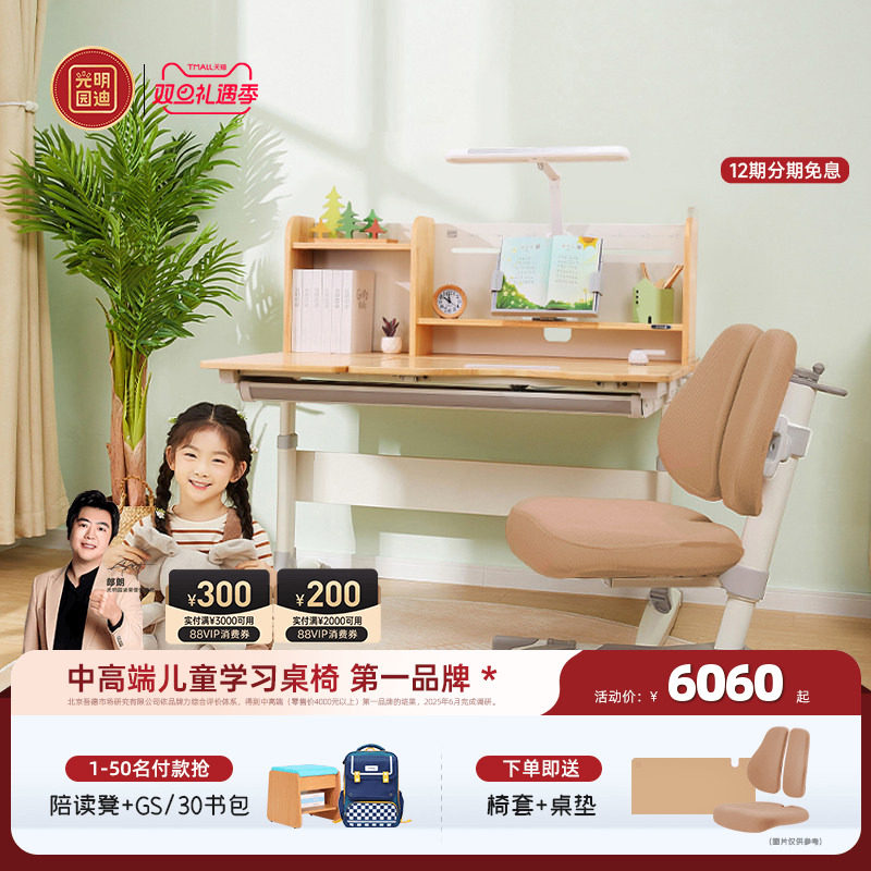 实木儿童学习桌光明园迪可升降