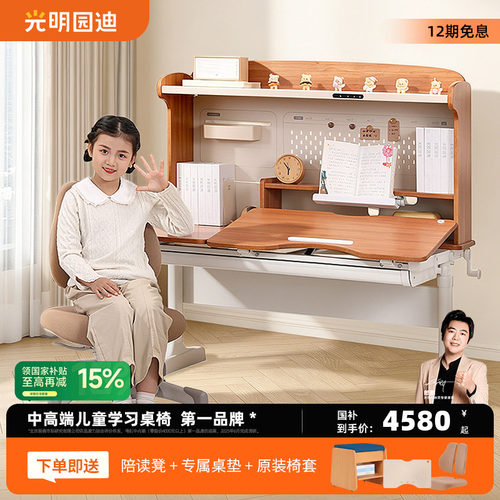 光明园迪实木儿童学习桌灯桌一体