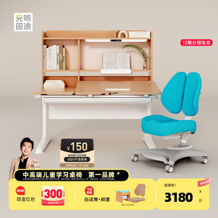 光明园迪灯桌一体学习桌小学生书桌可升降写字桌课桌椅悦者120pro