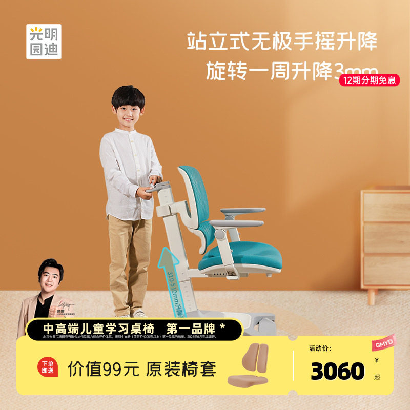 光明园迪V8-2FW儿童学习椅可升降写字椅正姿椅学生矫正坐姿扶手椅