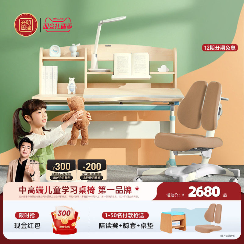 [门店同款]光明园迪儿童学习桌椅小学生专用写字桌可升降书桌诚者