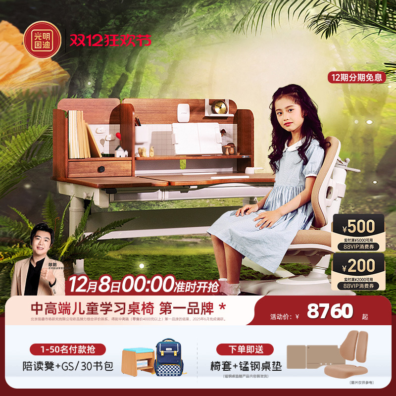 光明园迪实木电动升降儿童学习桌